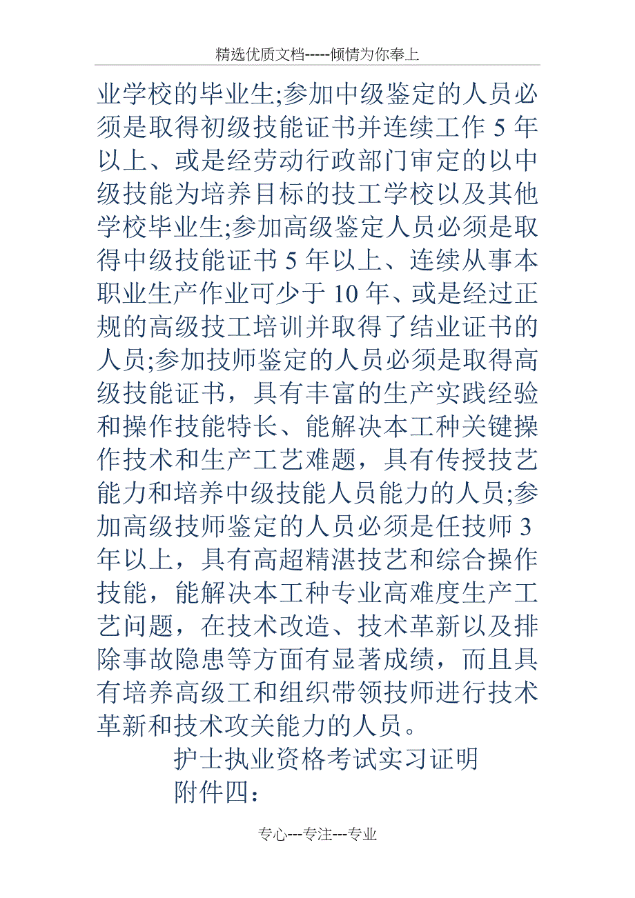 执业资格证明_第4页