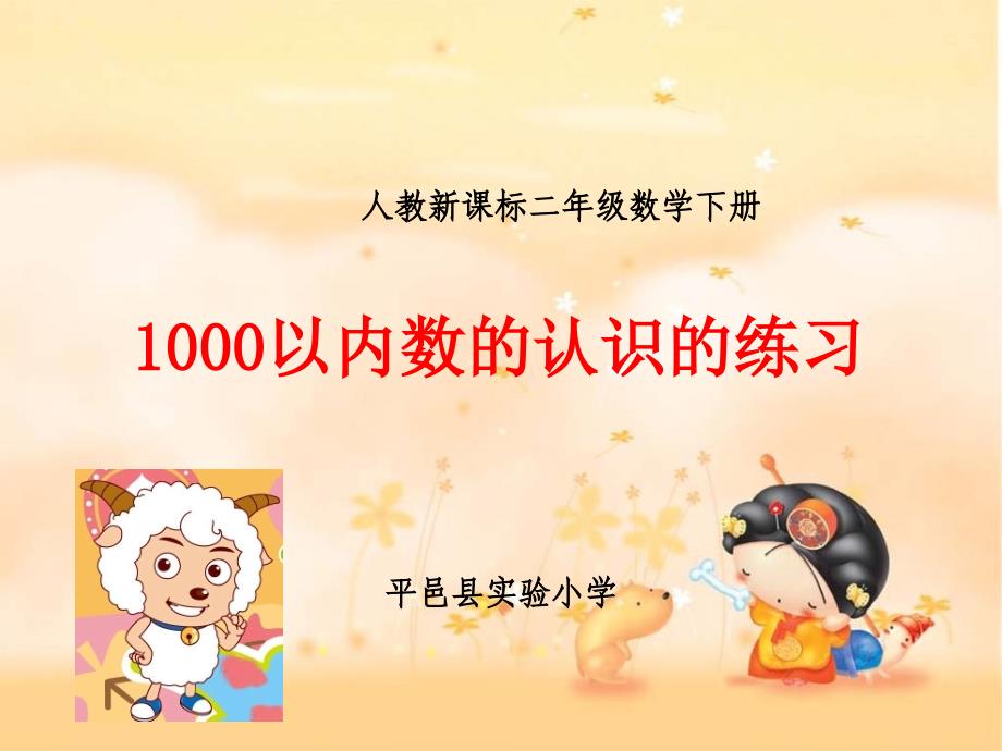 1000以内数的认识的练习_第1页