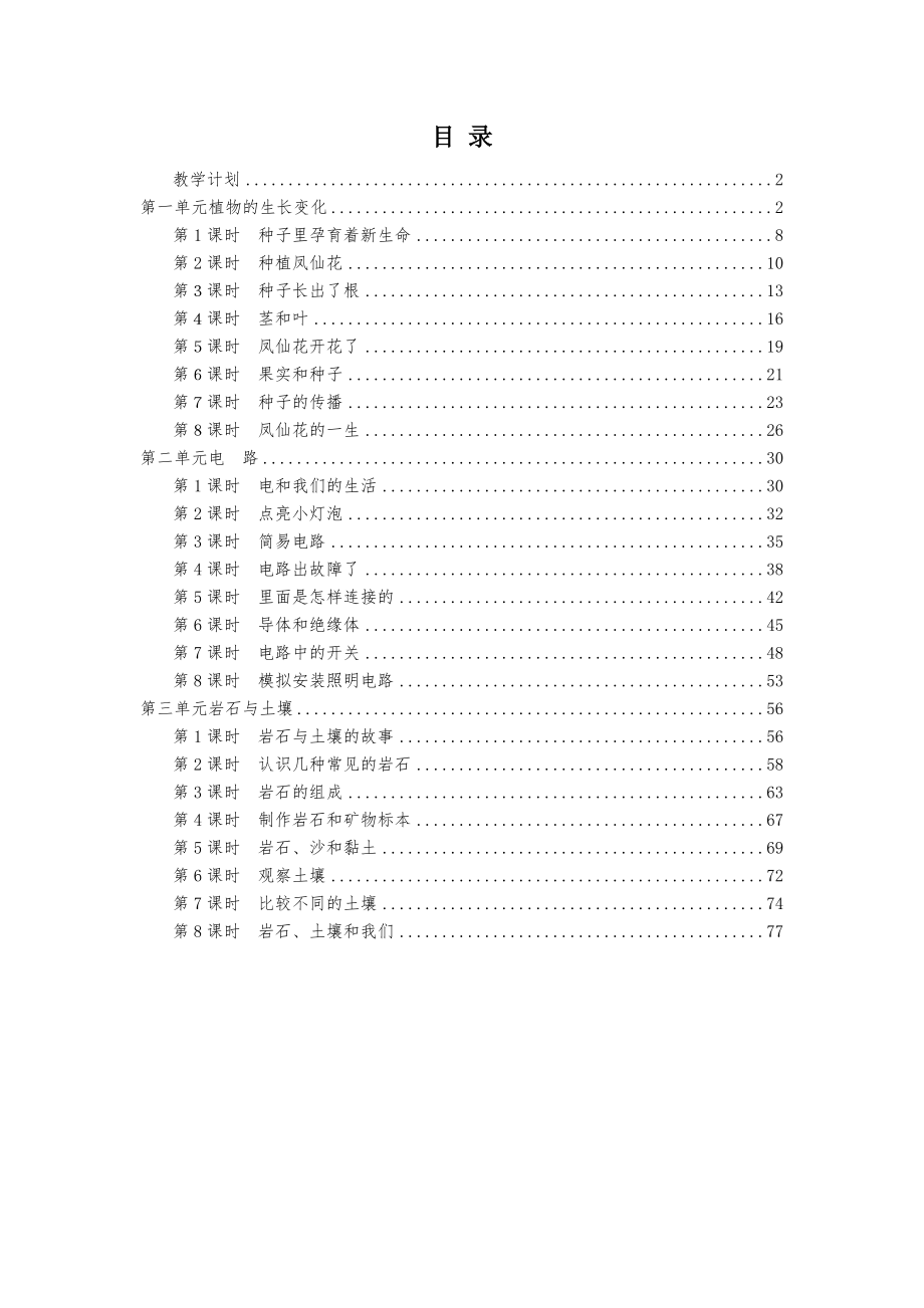 新教科版（2021版）四年级下册科学全册教案设计含课后反思_第2页