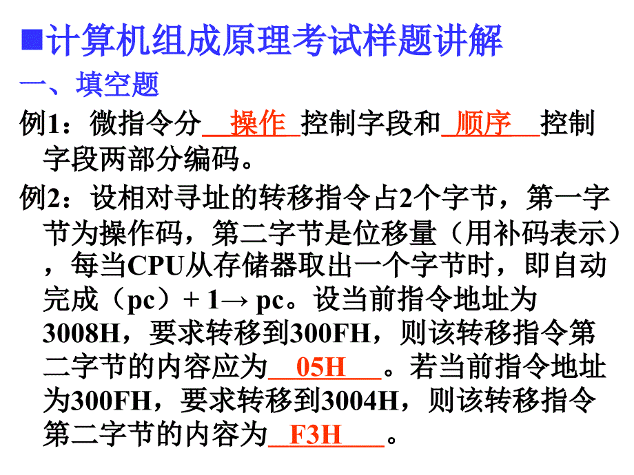 级《组成原理》期末复习.ppt_第3页