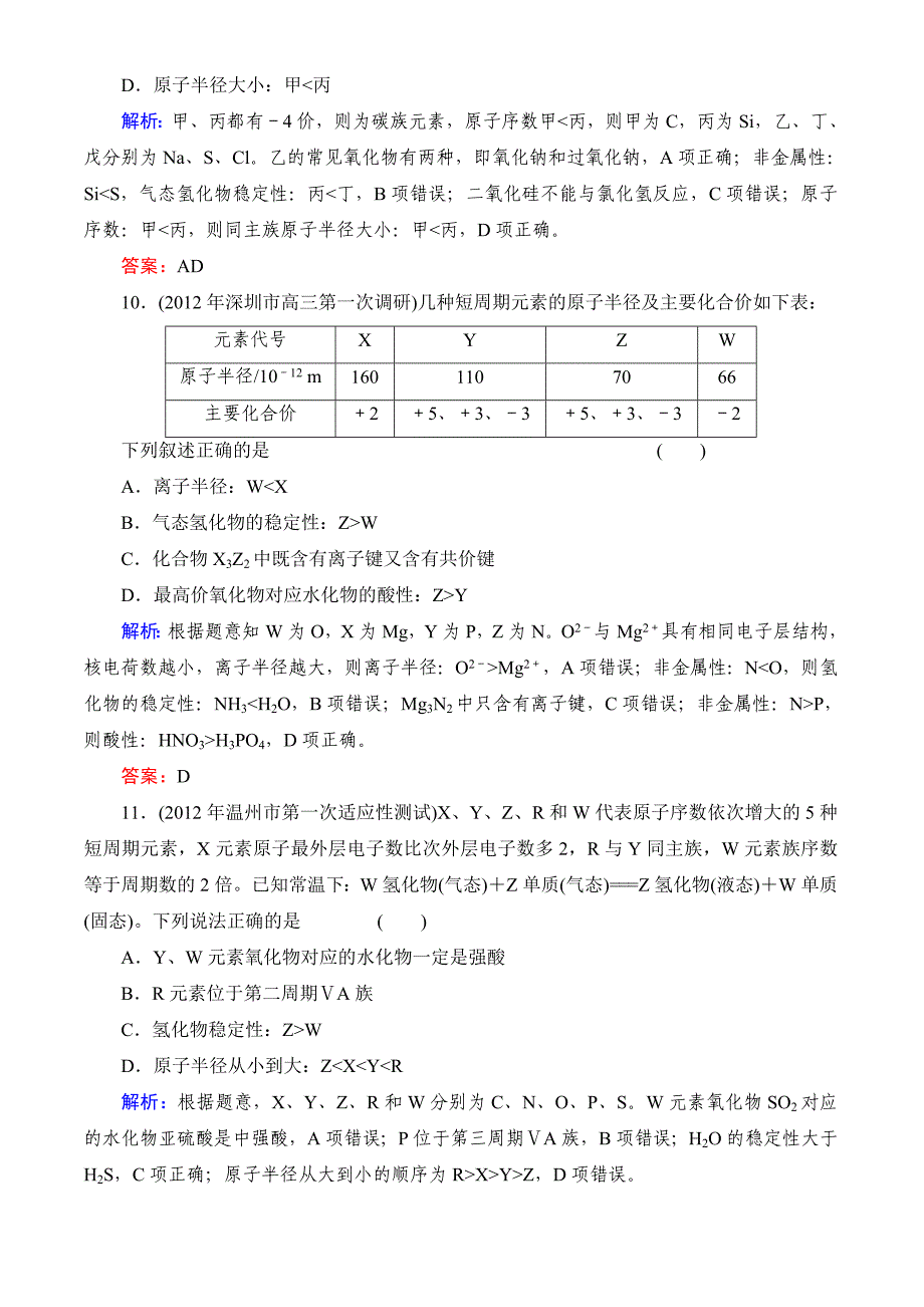 高考化学一轮复习典型易错讲解：第五章 物质结构 元素周期律15_第4页