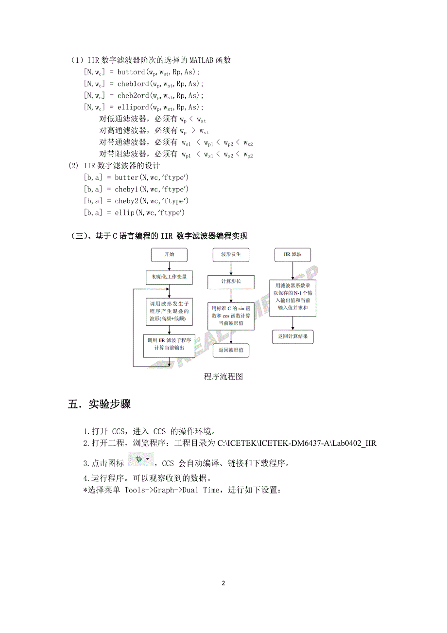 实验 3 无限冲激响应滤波器(IIR)算法实验.doc_第2页