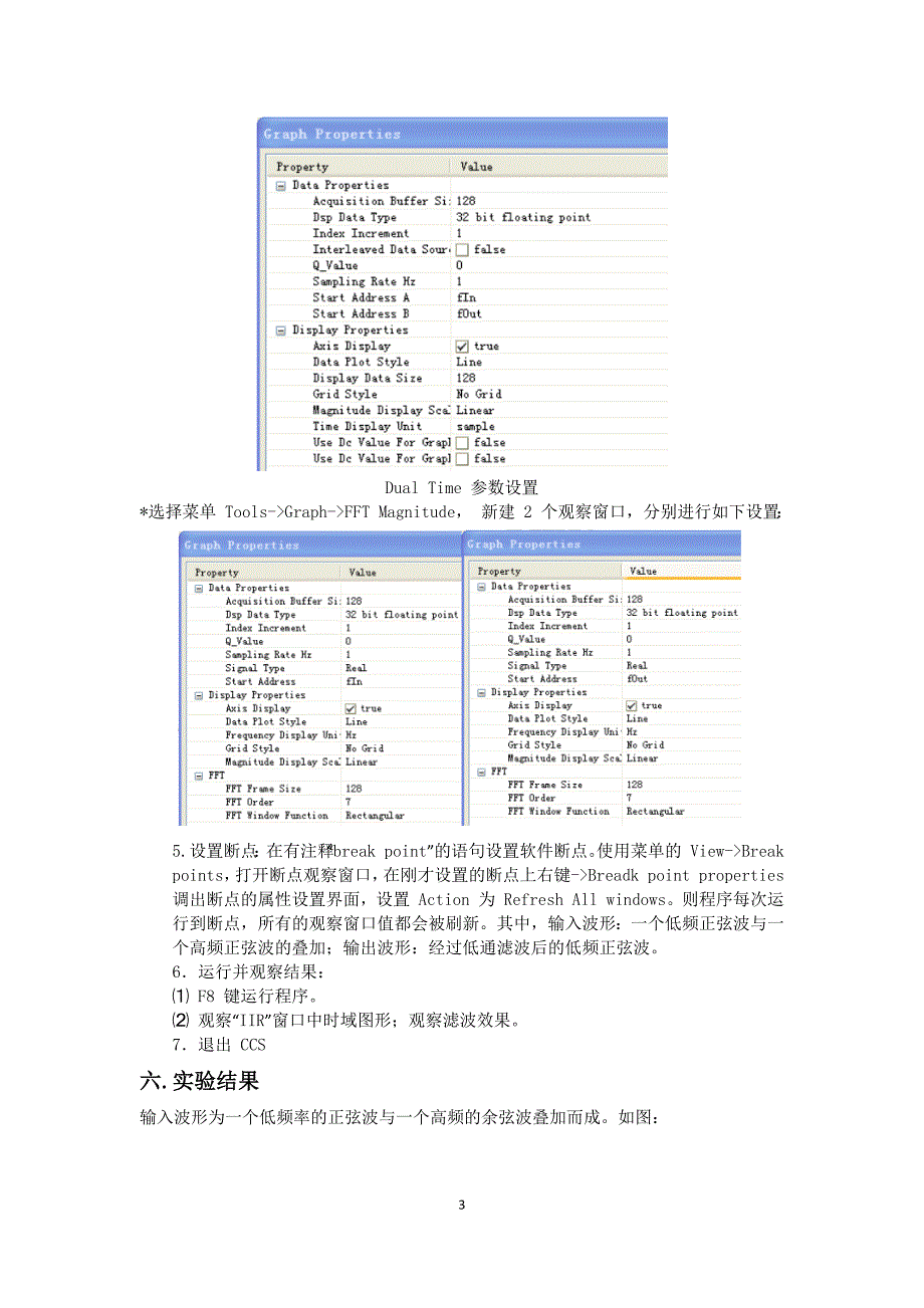 实验 3 无限冲激响应滤波器(IIR)算法实验.doc_第3页