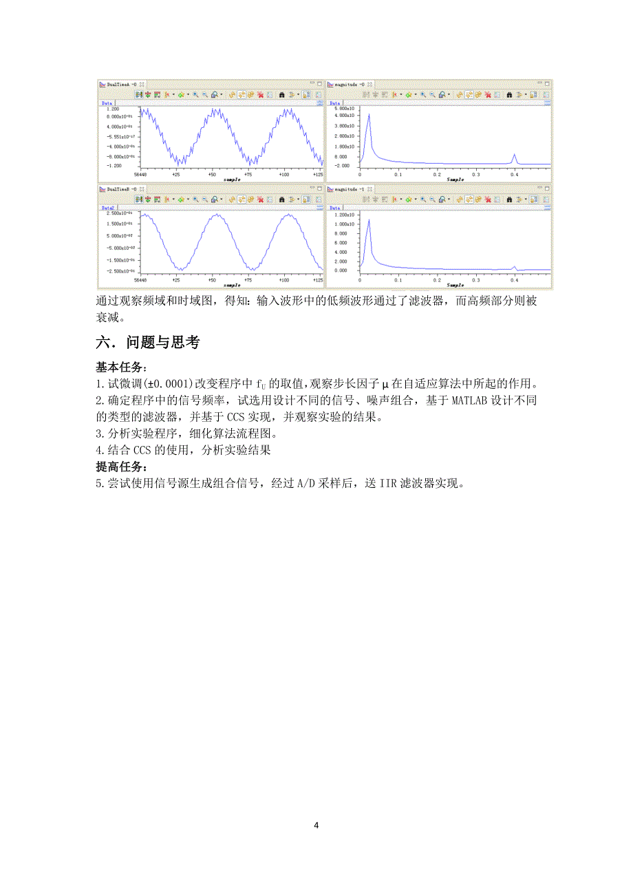 实验 3 无限冲激响应滤波器(IIR)算法实验.doc_第4页