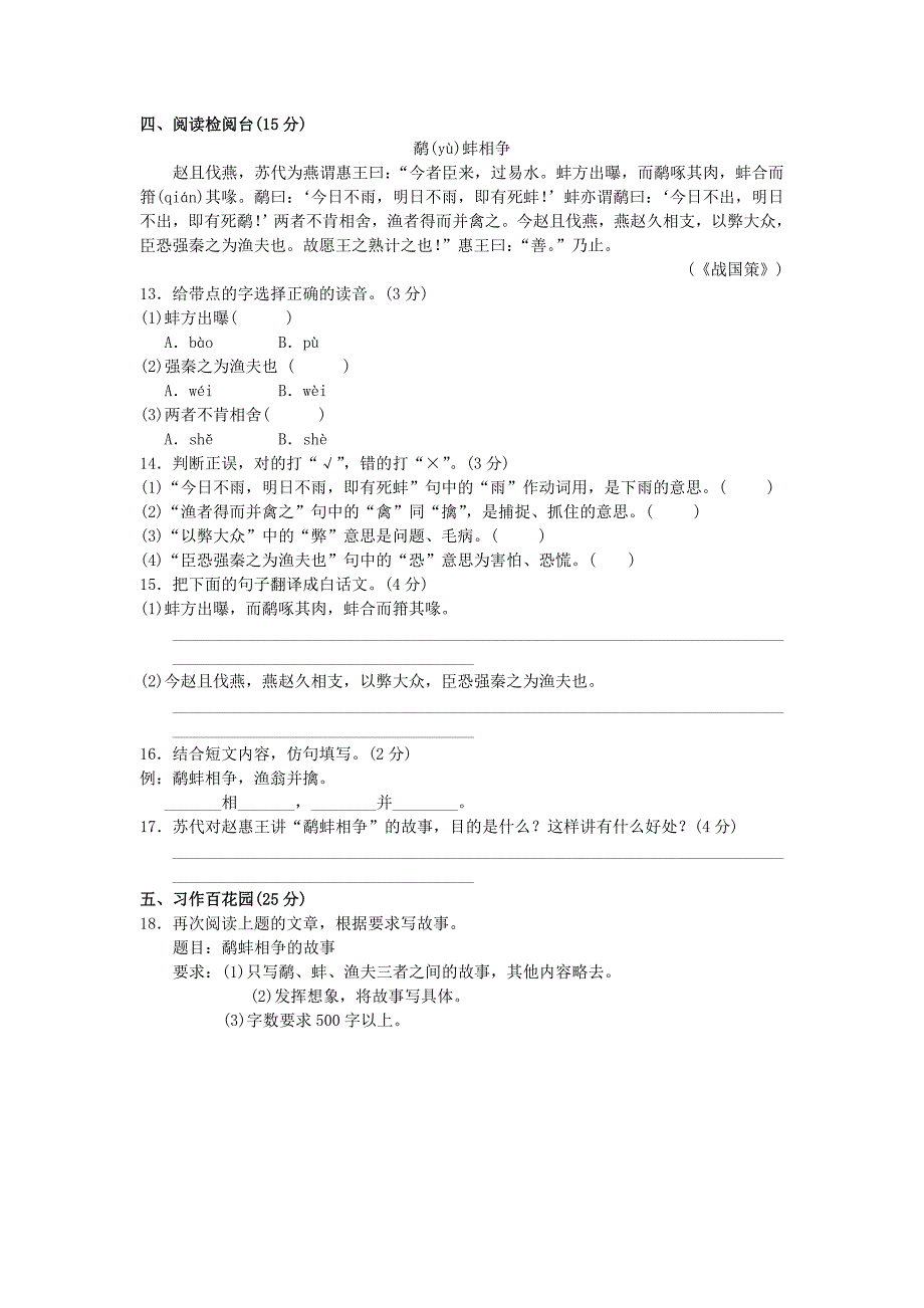 五年级语文上册第二单元汉语家园达标检测卷A卷长春版_第3页