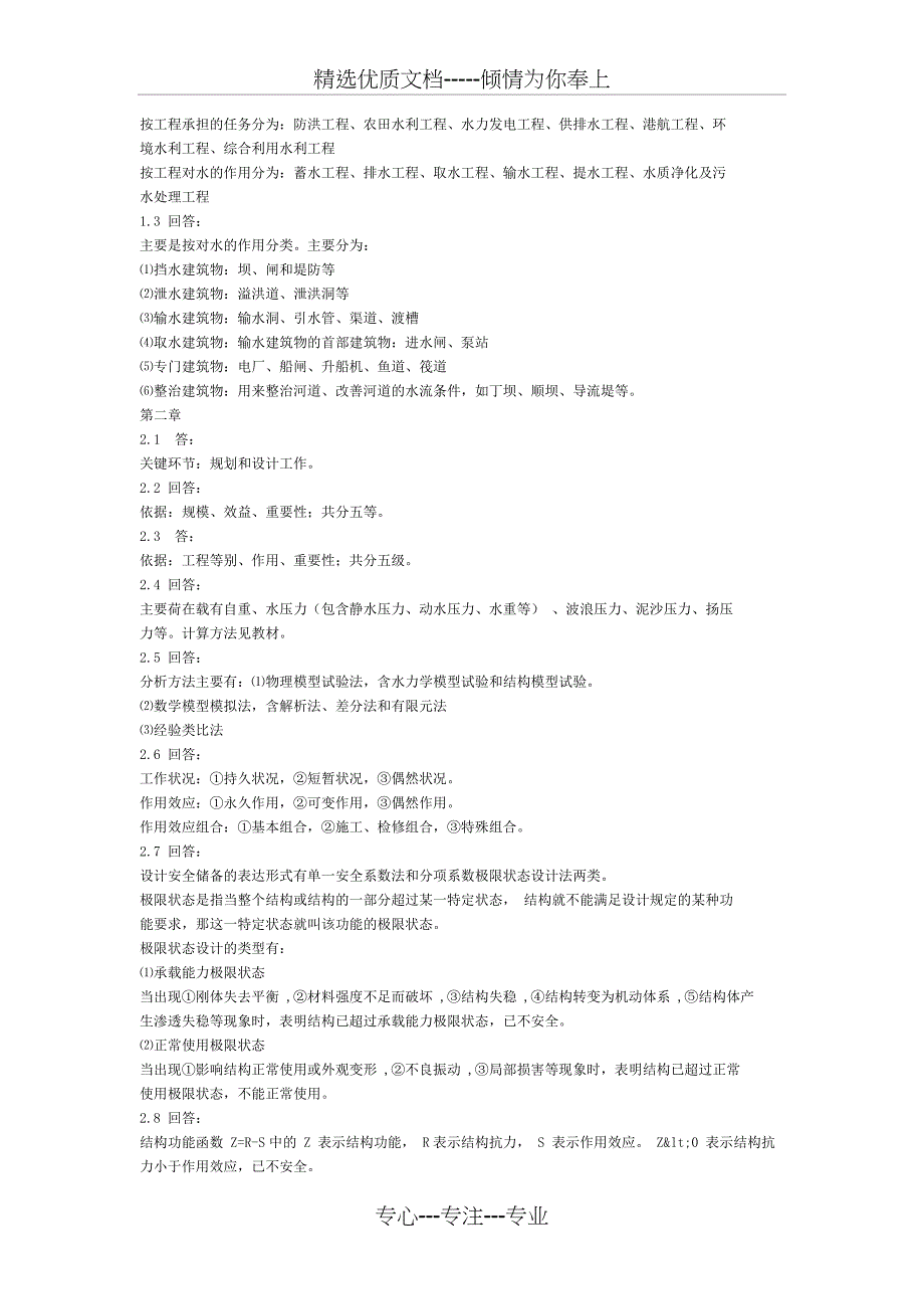 河海大学考研复试水工建筑物复习要点_第4页