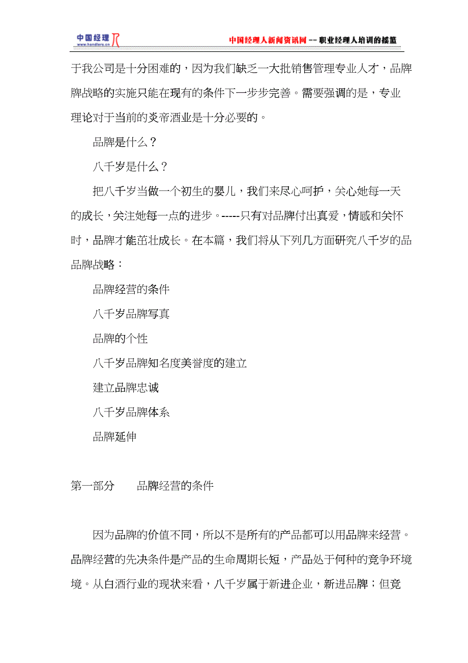 酒品牌营销实战手册_第2页