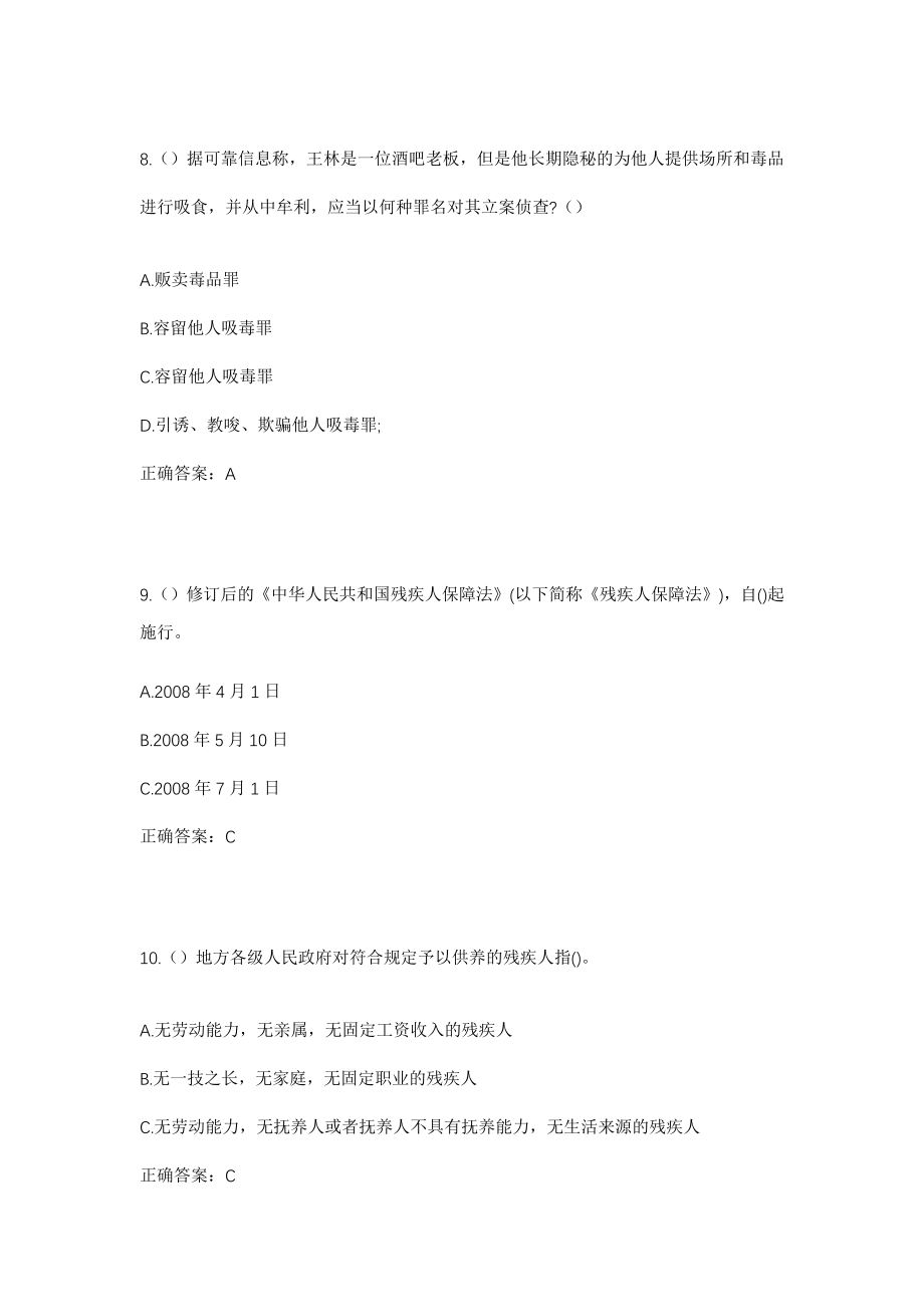 2023年山西省晋中市榆次区乌金山镇柏林头村社区工作人员考试模拟试题及答案_第4页