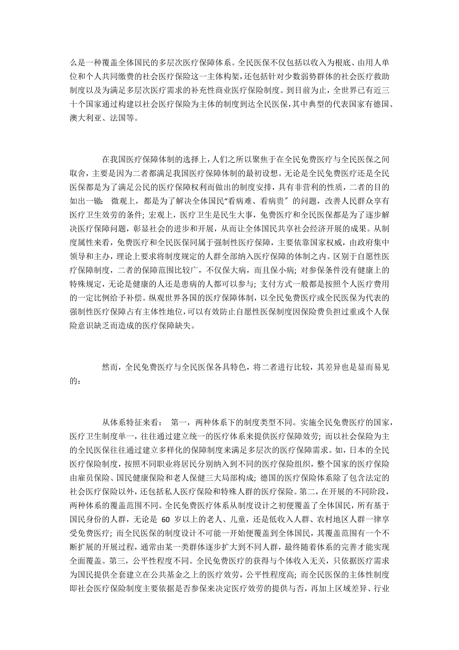 医疗论文发表医疗保障体制的选择、探索与完善_第2页