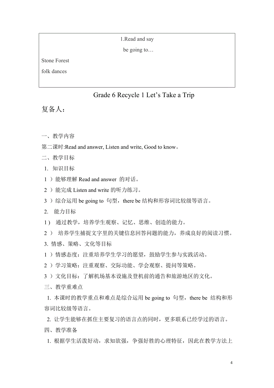 PEP小学六年级英语下册Grade 6 Recycle 1 Let’s Take a Trip教案_第4页