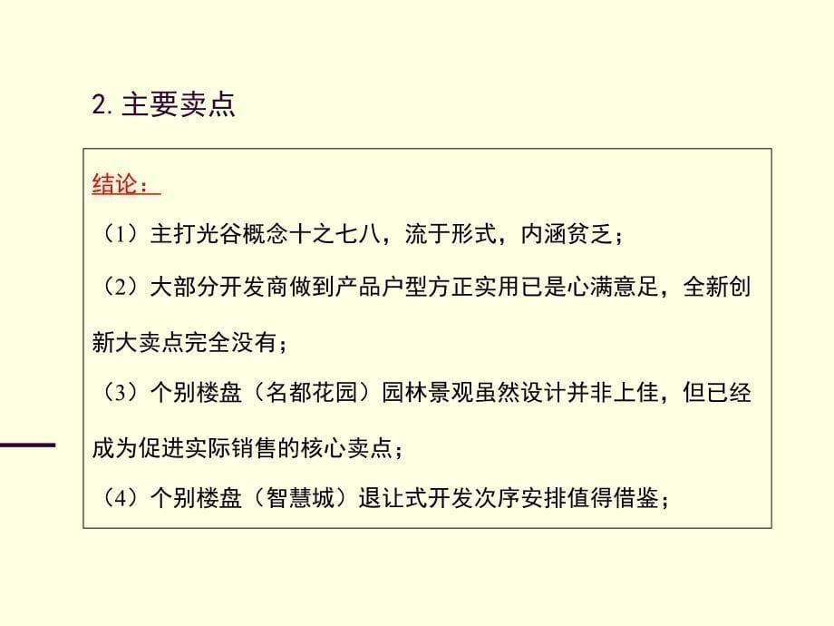 光谷太阳城项目定位思考_第5页