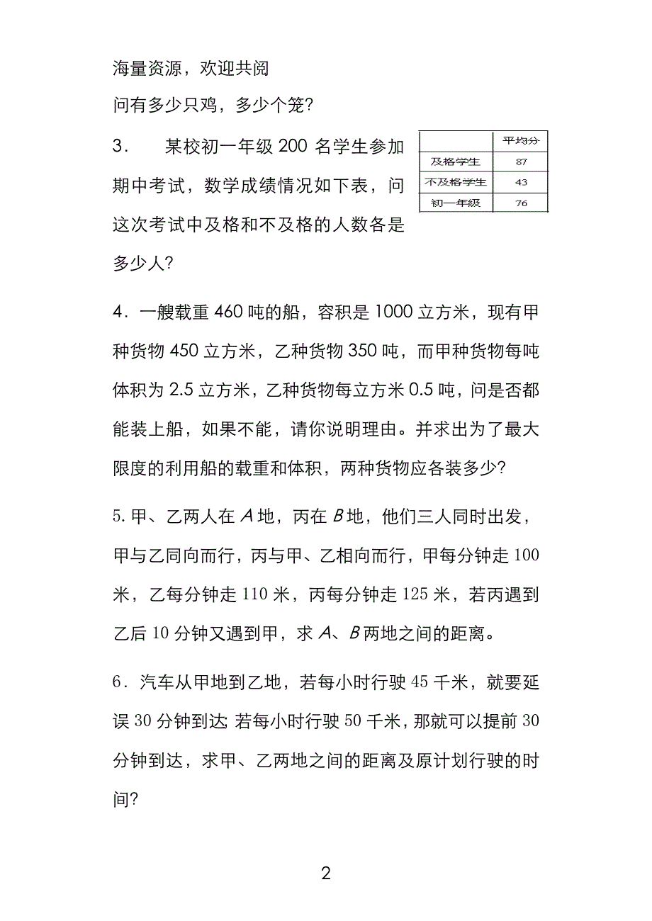 二元一次方程组计算与解答题汇总_第2页