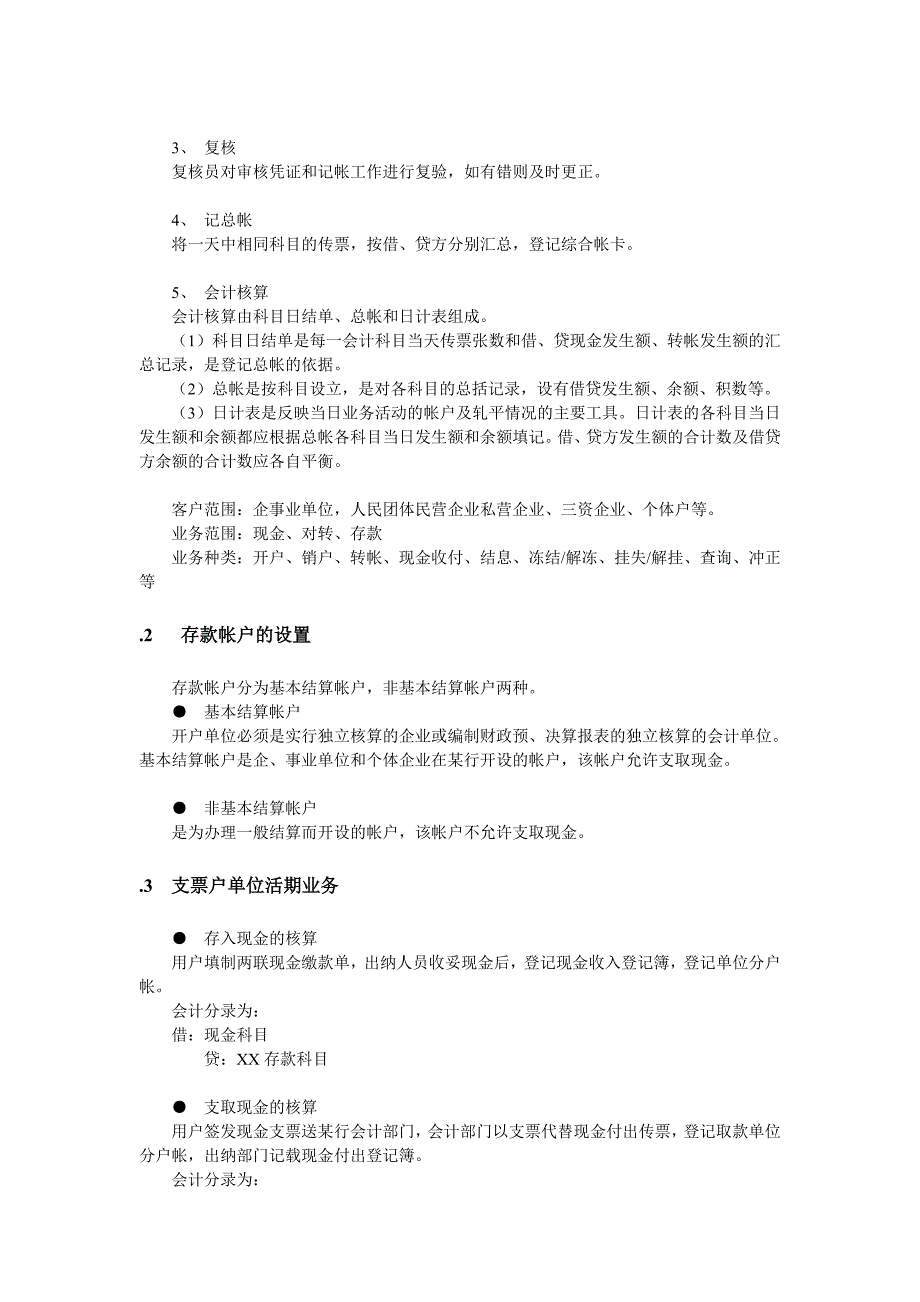 需求分析示例(银行综合业务系统)_第3页