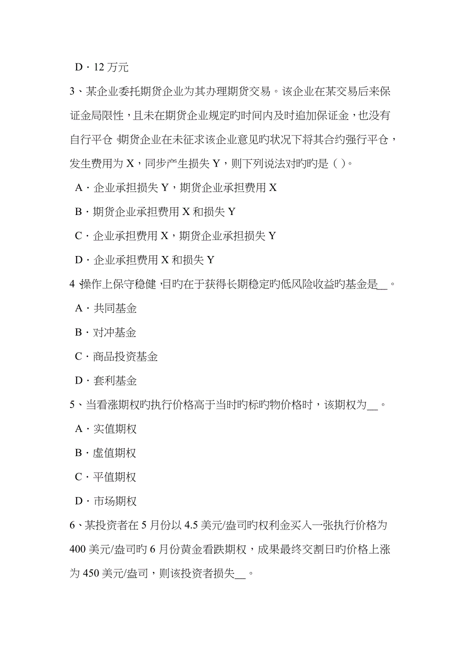 2022年浙江省期货从业资格期货合约与期货交易制度试题.doc_第2页