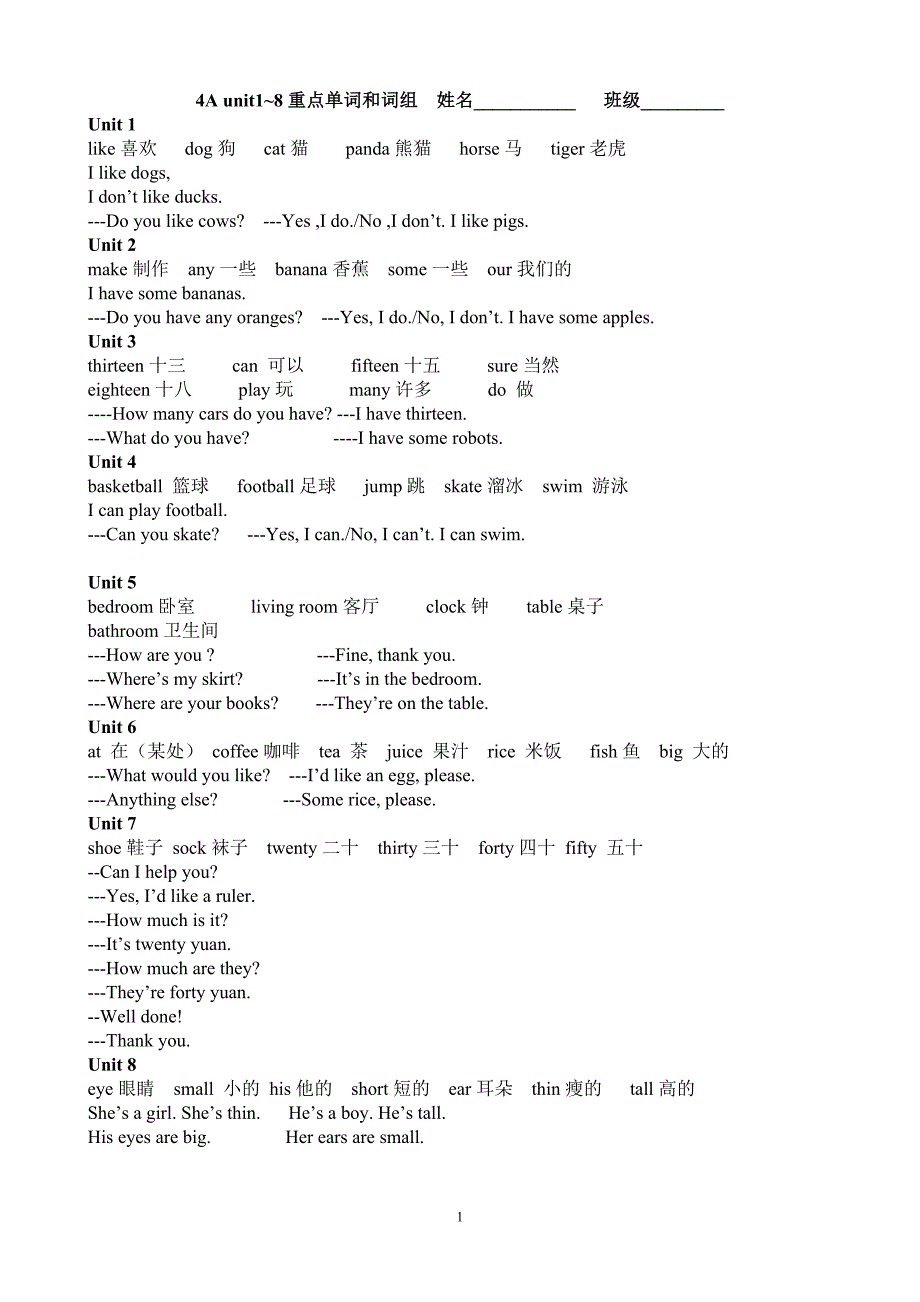 四全册单词词组.doc_第1页