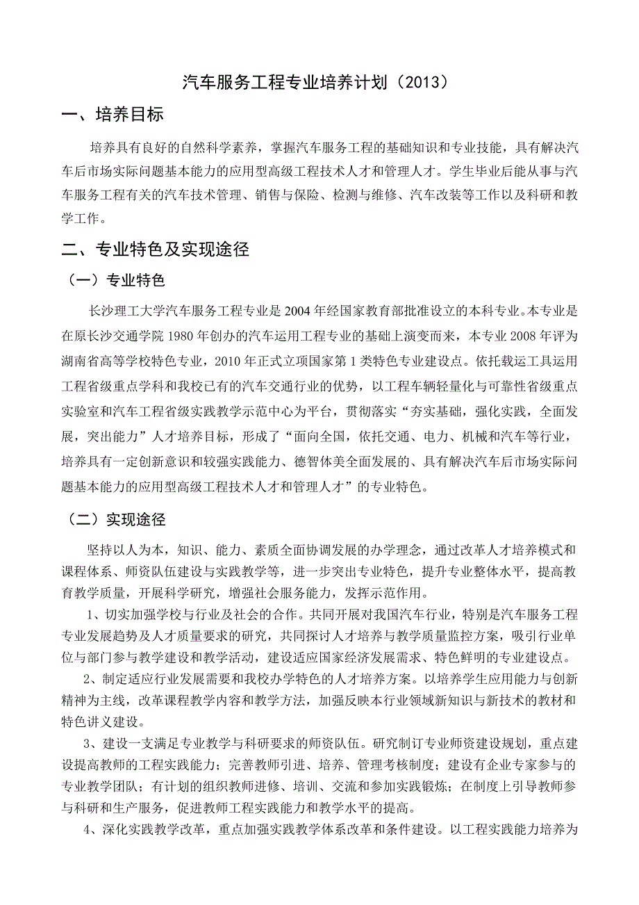 汽车服务工程专业培养计划_第1页