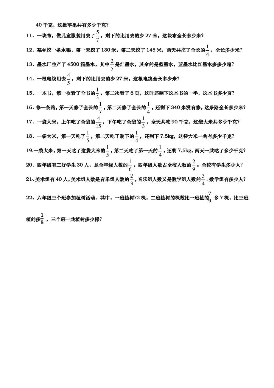 六(上)分数乘除法解决问题对比练习整理_第5页