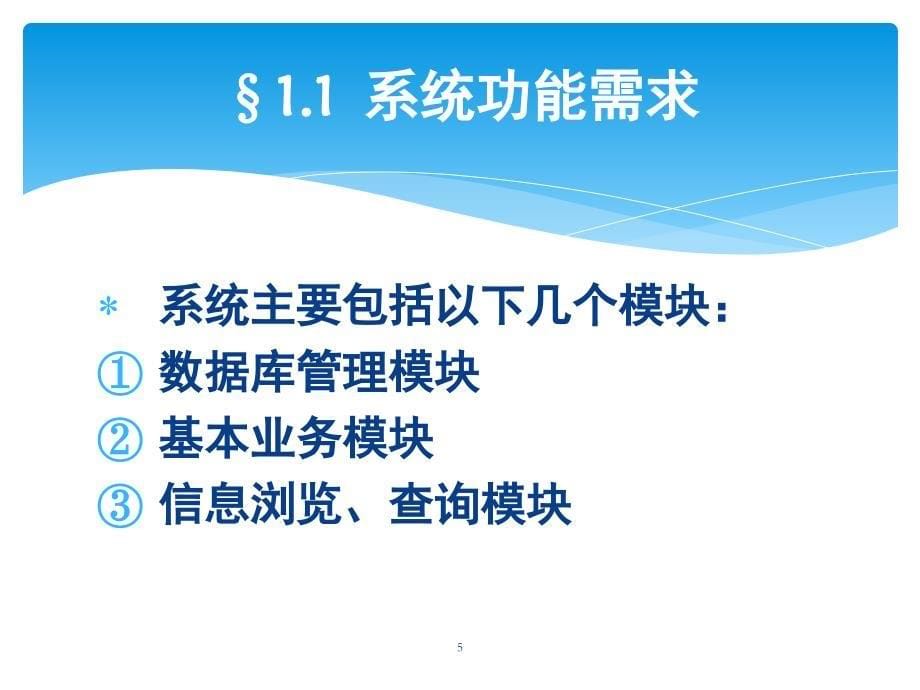 UML建模案例分析.PPT_第5页