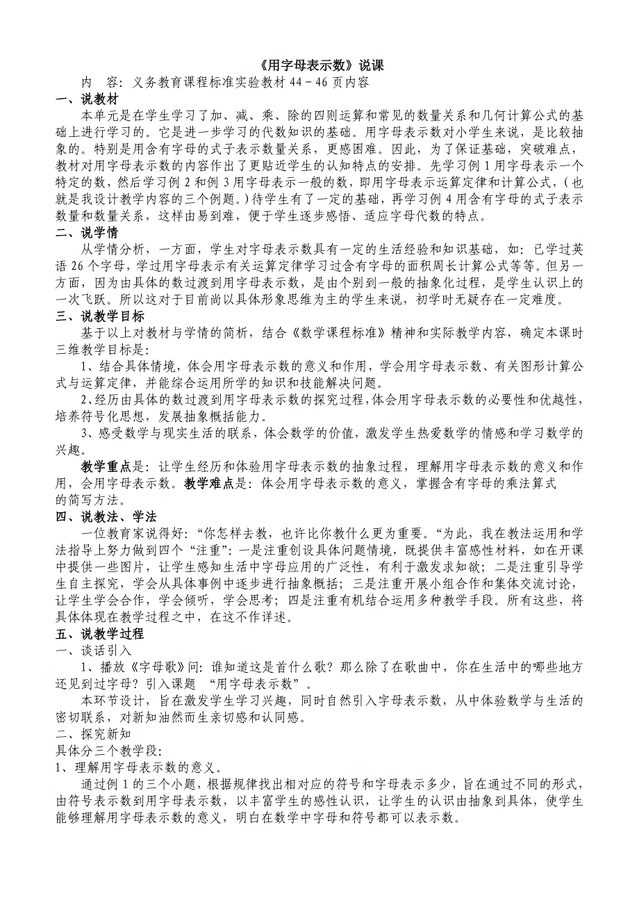 《用字母表示数》说课_第1页