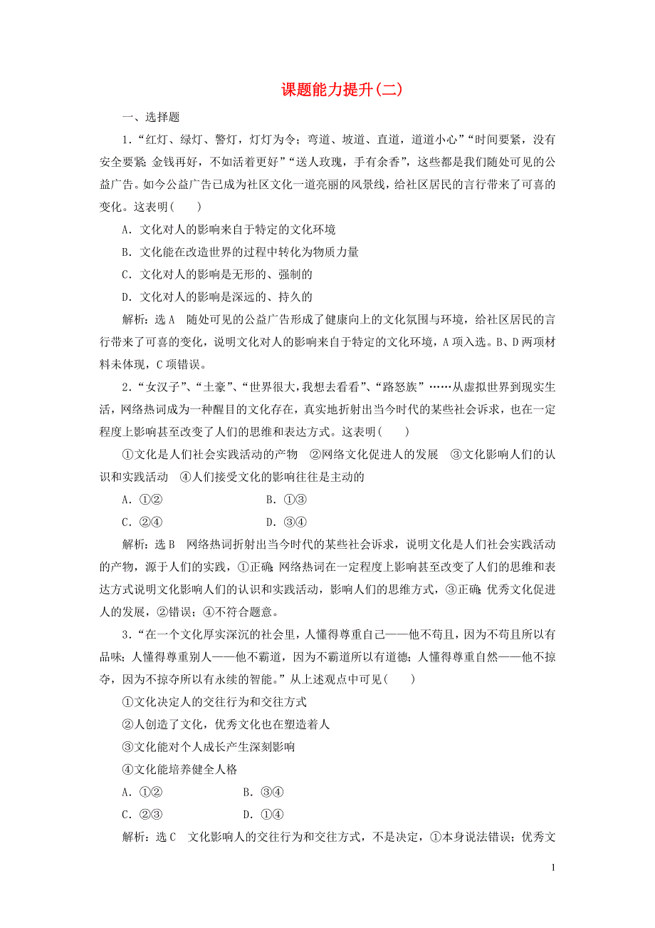 2018-2019学年高中历史 课题能力提升二（含解析）新人教版选修3_第1页