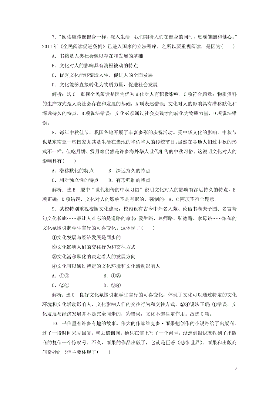 2018-2019学年高中历史 课题能力提升二（含解析）新人教版选修3_第3页