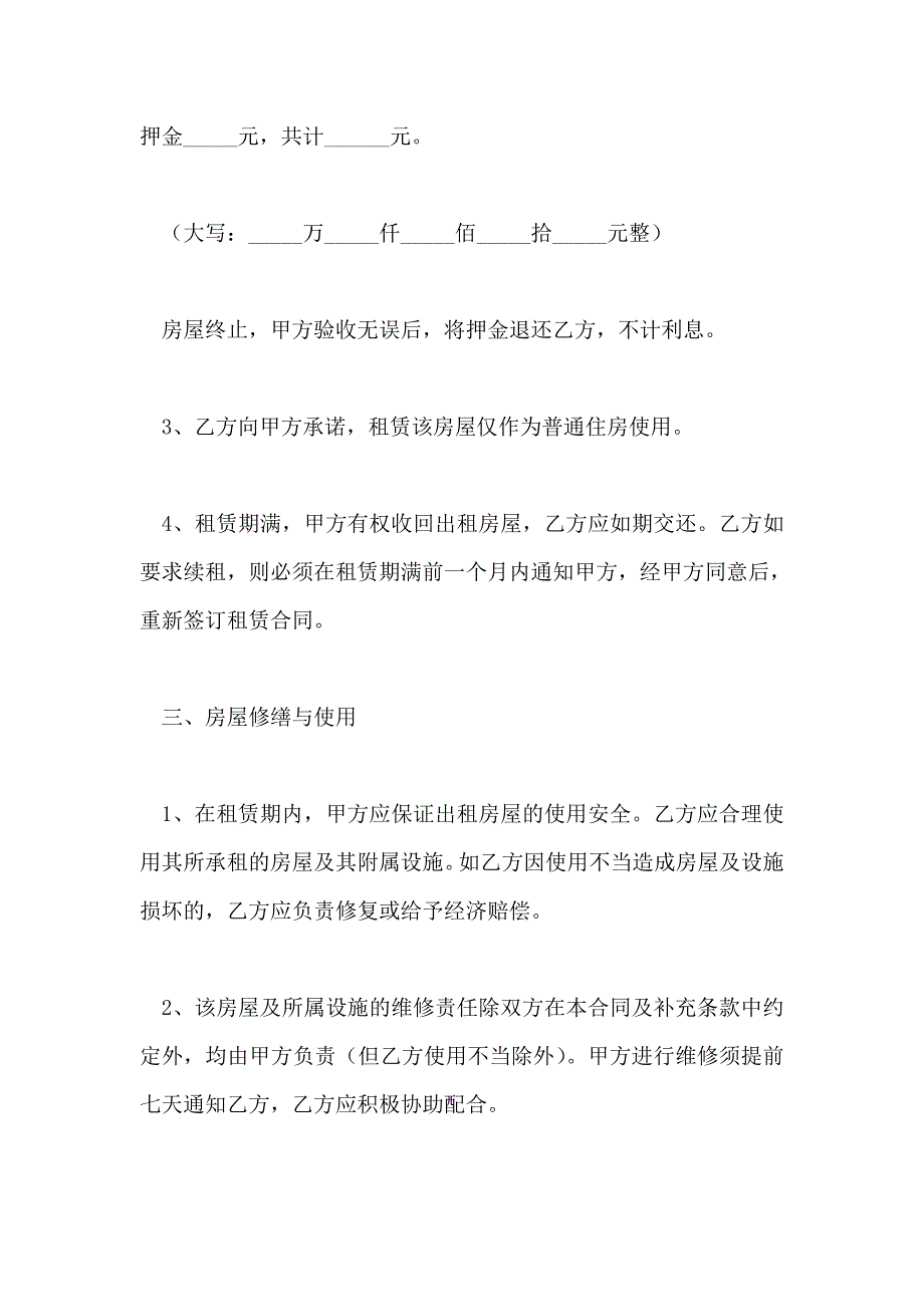 个人房屋出租合同简洁范文2020_第2页