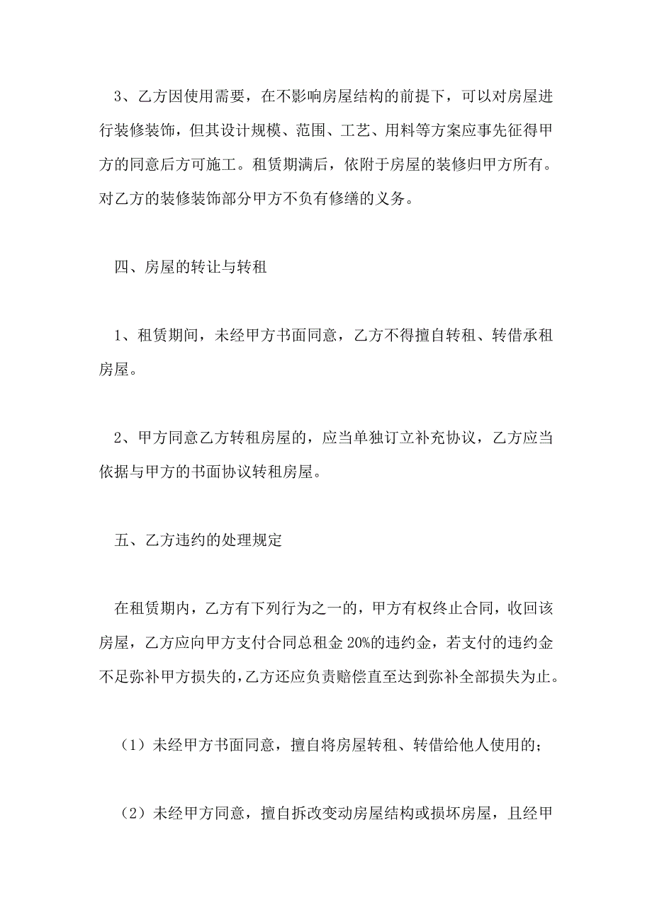 个人房屋出租合同简洁范文2020_第3页