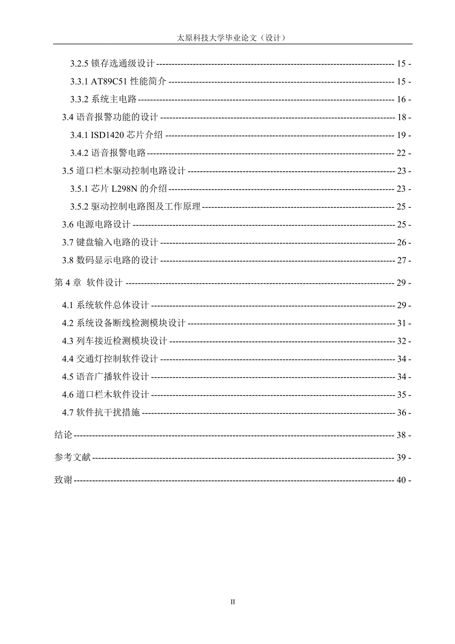 毕业设计（论文）-基于单片机的火车道口安全报警的研究与设计.doc_第3页