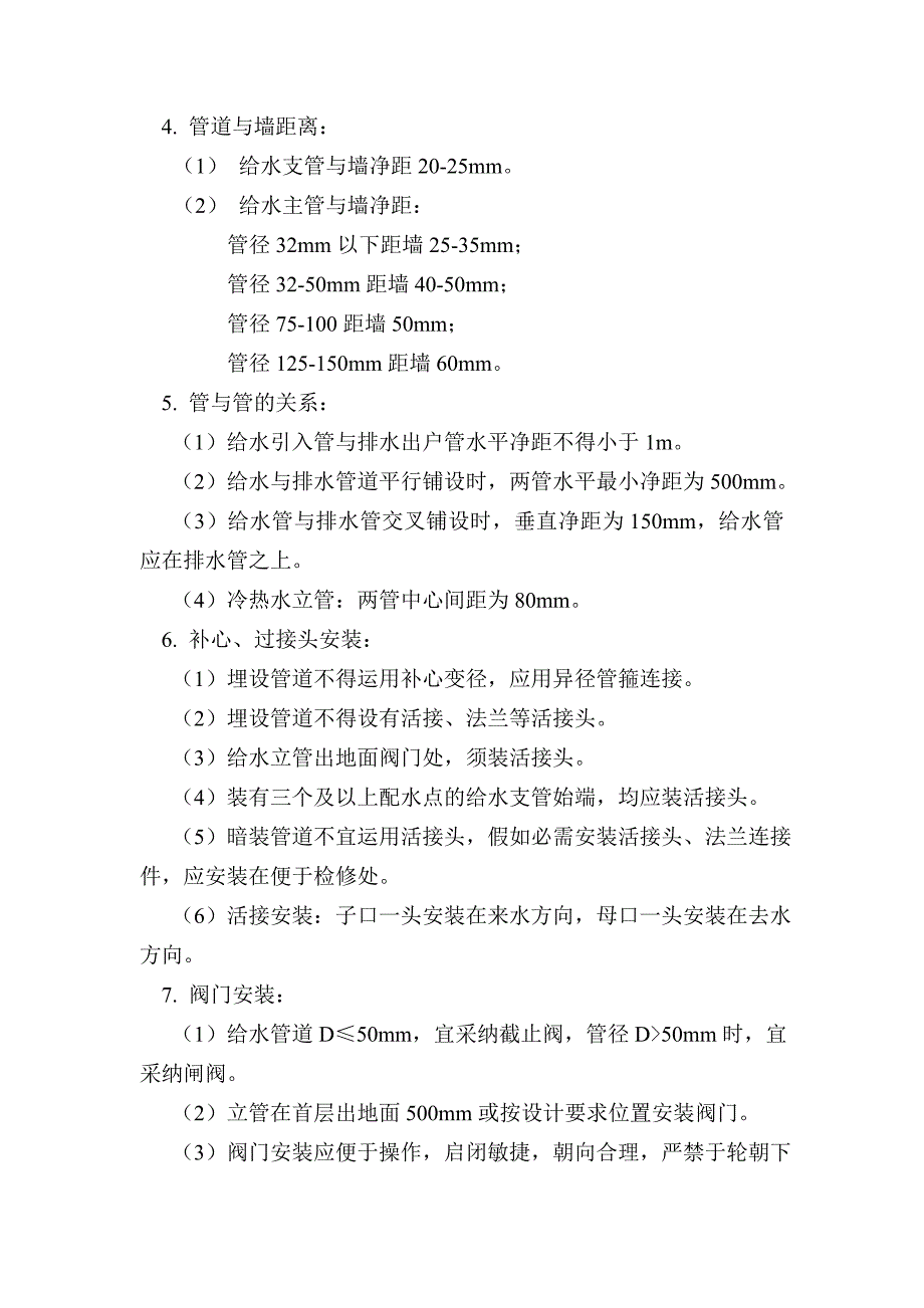 给排水工程实施细则_第2页