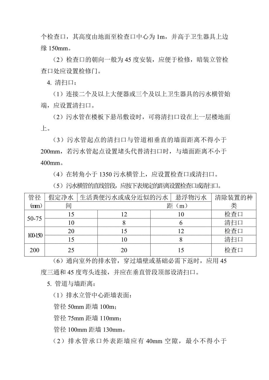 给排水工程实施细则_第5页