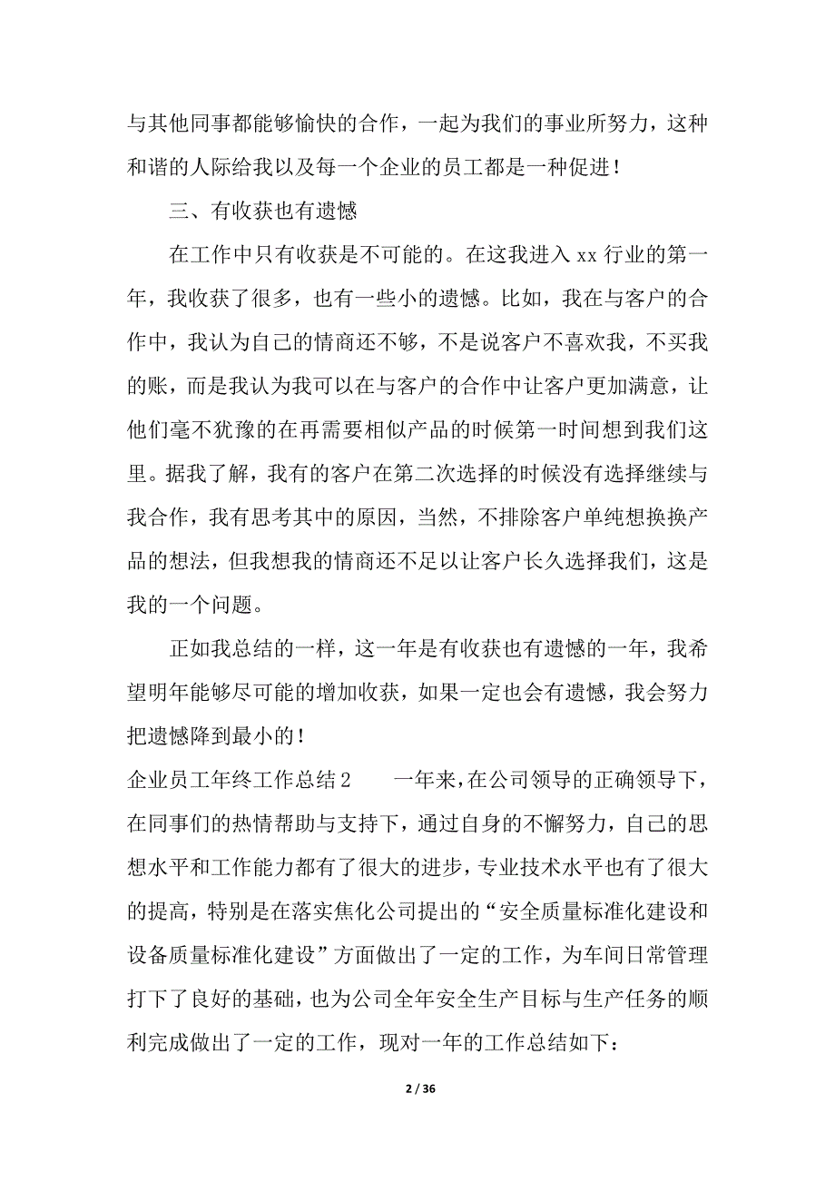 企业员工年终工作总结.docx_第2页