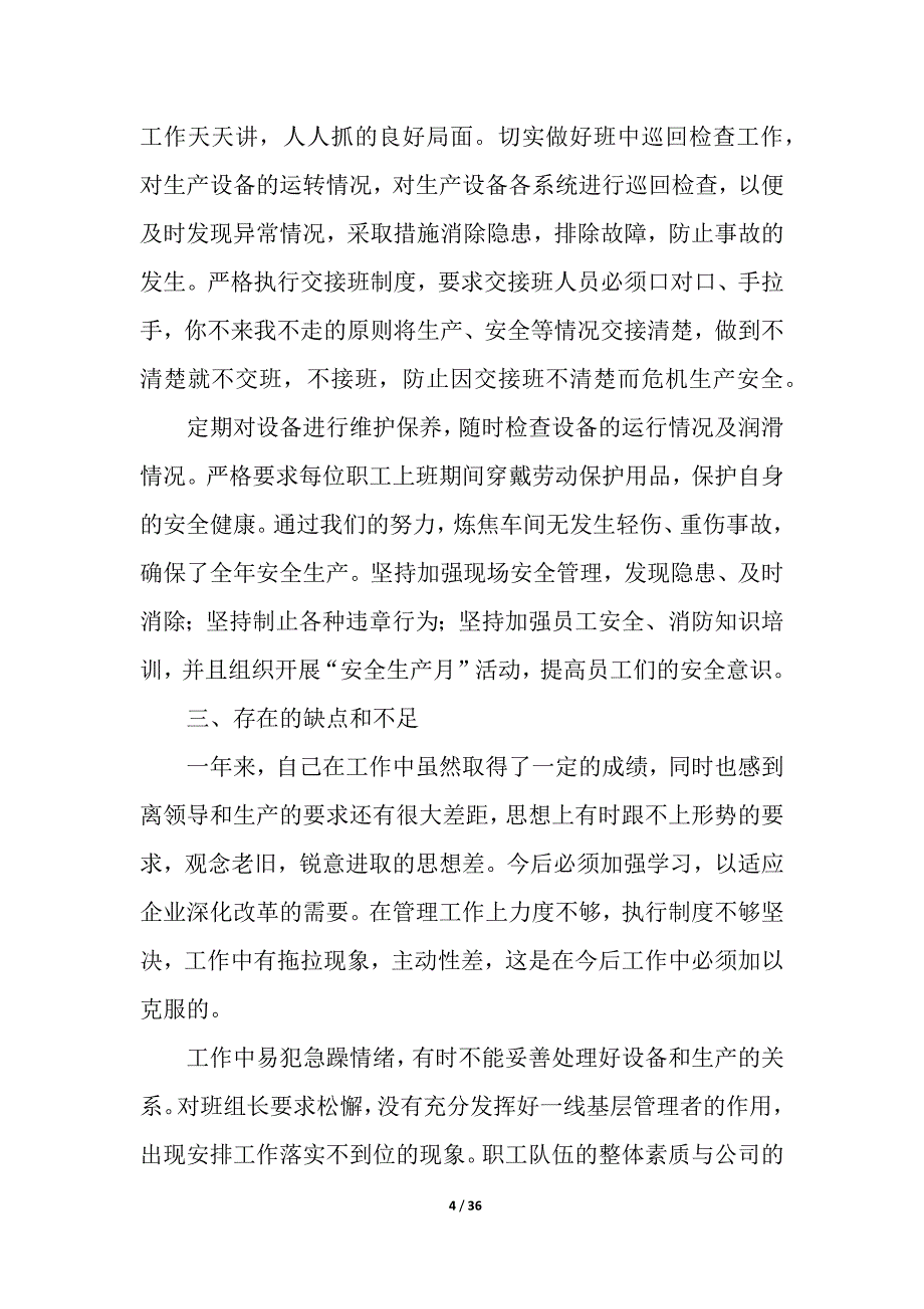 企业员工年终工作总结.docx_第4页