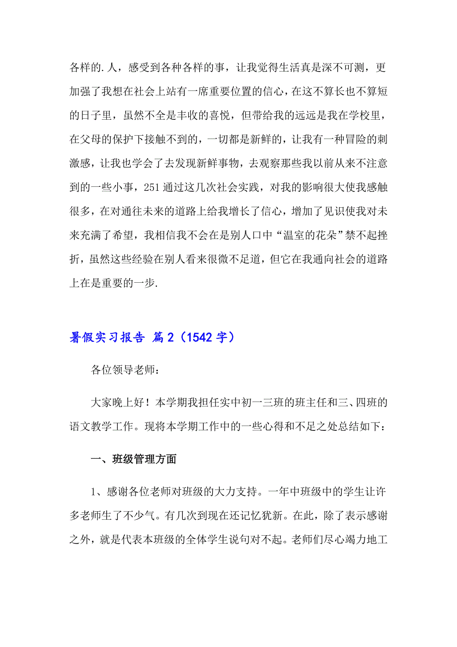 暑假实习报告模板集合8篇_第2页