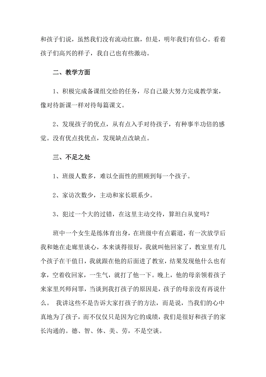 暑假实习报告模板集合8篇_第4页