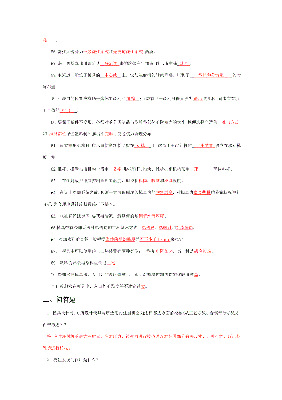 14塑料模设计习题集答案详解_第4页