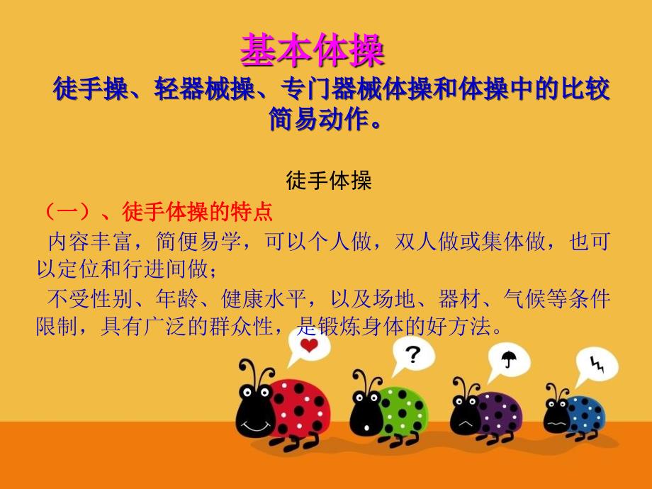 徒手体操_第1页