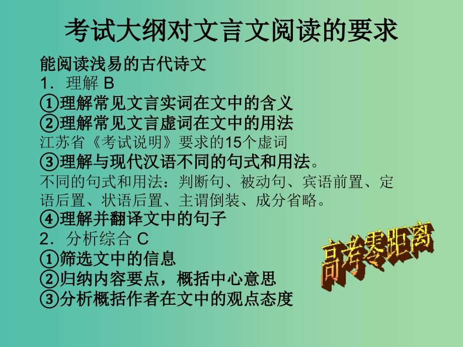 高考语文一轮复习 28归纳内容要点概括中心意思课件.ppt_第2页