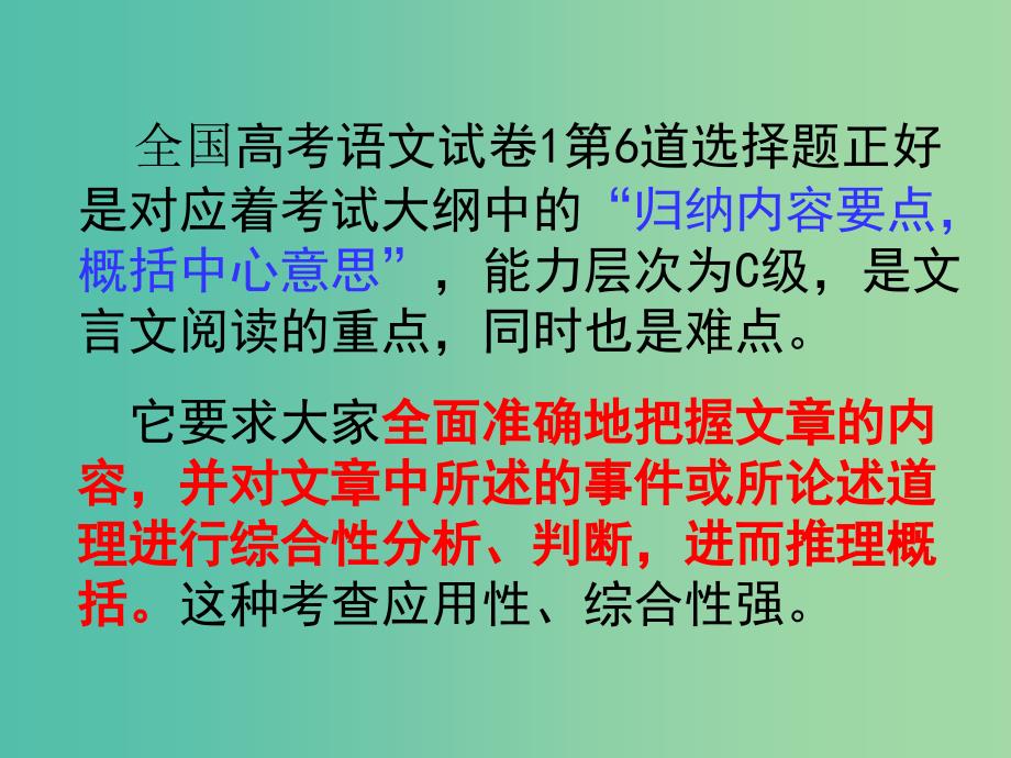 高考语文一轮复习 28归纳内容要点概括中心意思课件.ppt_第3页