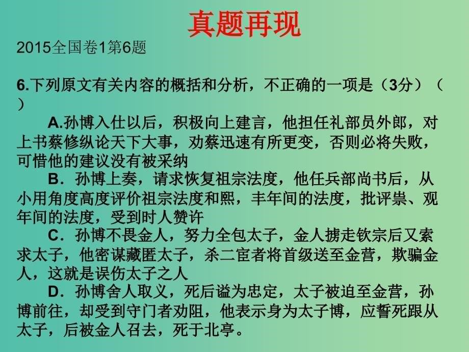 高考语文一轮复习 28归纳内容要点概括中心意思课件.ppt_第5页