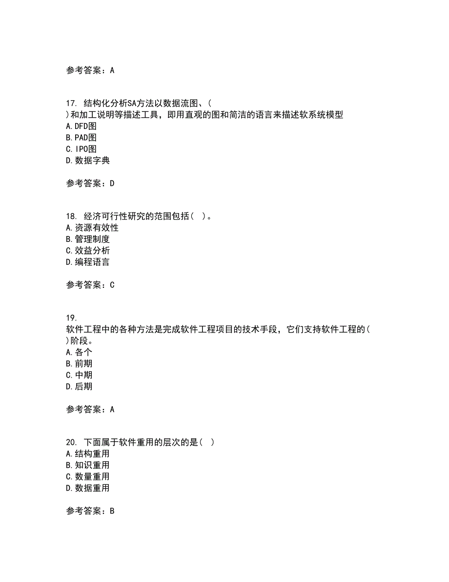 福建师范大学21春《软件工程》在线作业二满分答案_76_第4页