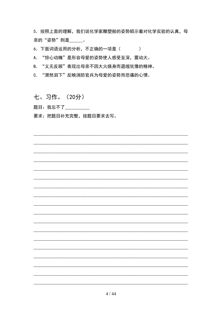 人教版五年级语文下册一单元考试卷及答案新版(8套).docx_第4页