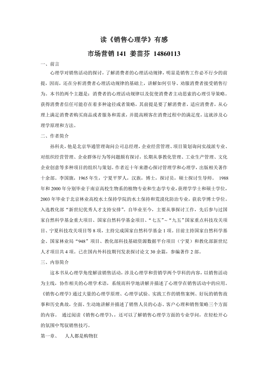 读销售心理学有感_第1页