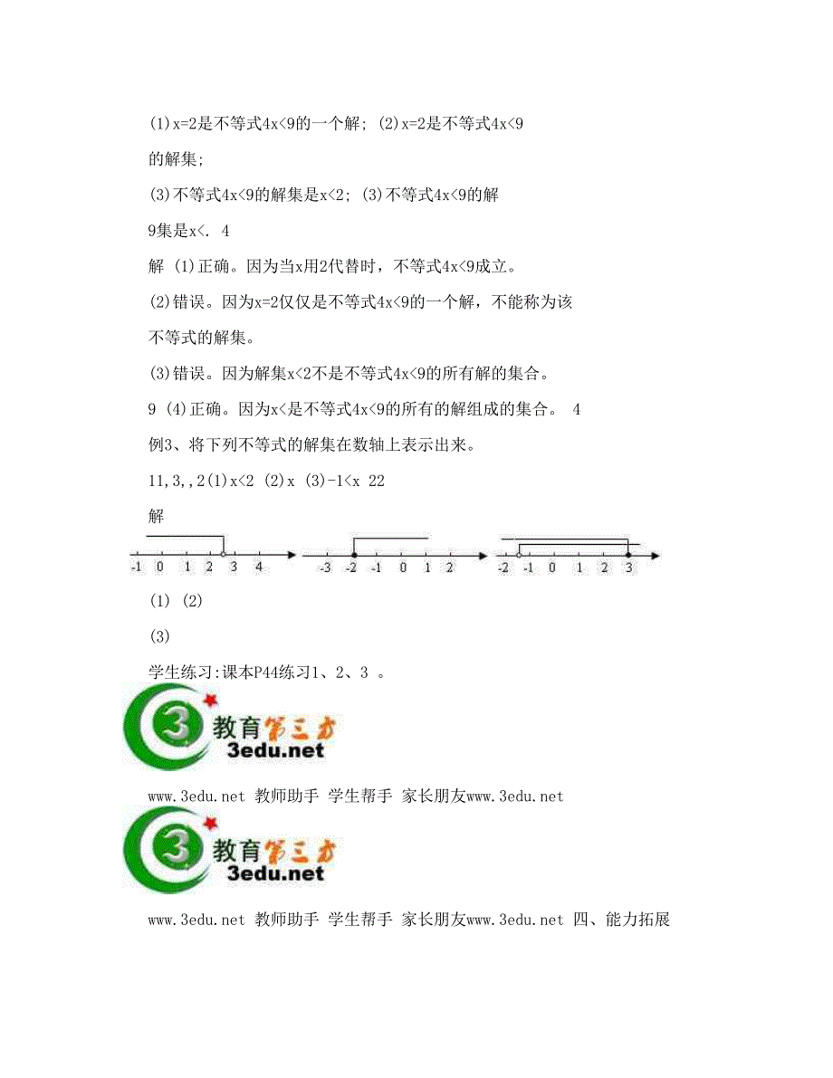 最新解一元一次不等式教案1名师优秀教案_第4页