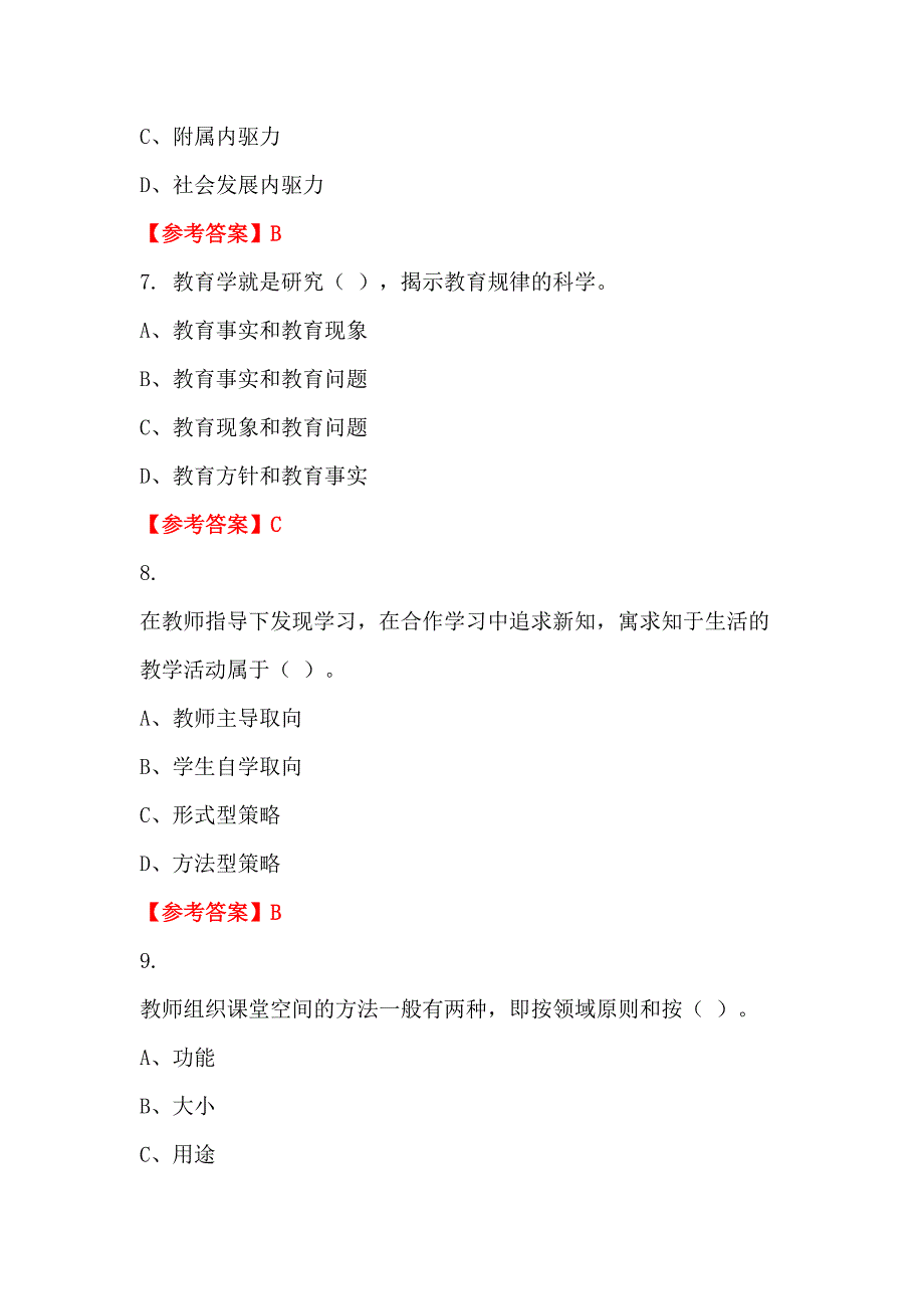 甘肃省甘南藏族自治州《医药卫生专业基础》教师教育_第3页