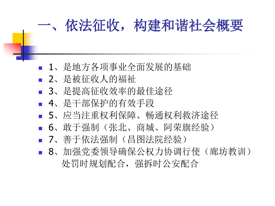 王达老师征收拆迁课件_第4页