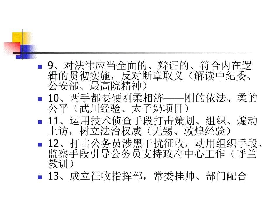 王达老师征收拆迁课件_第5页