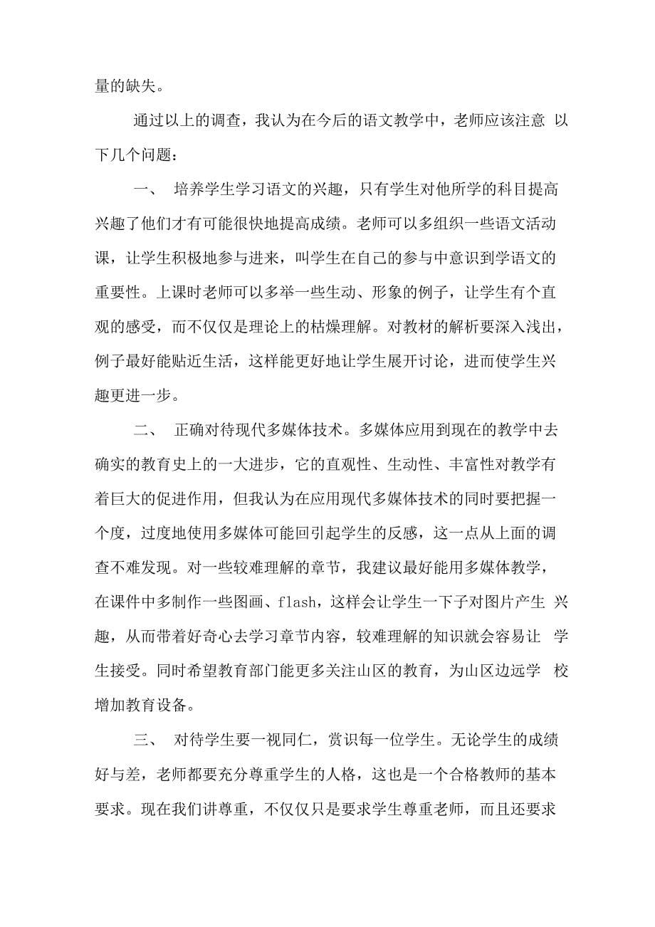 师范生实习基础教育调查报告_第5页