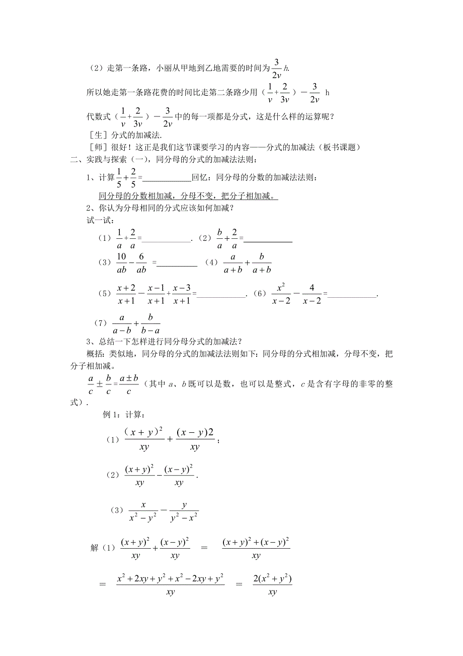 最新 八年级数学下册16分式分式的加减法教案新版华东师大版_第2页