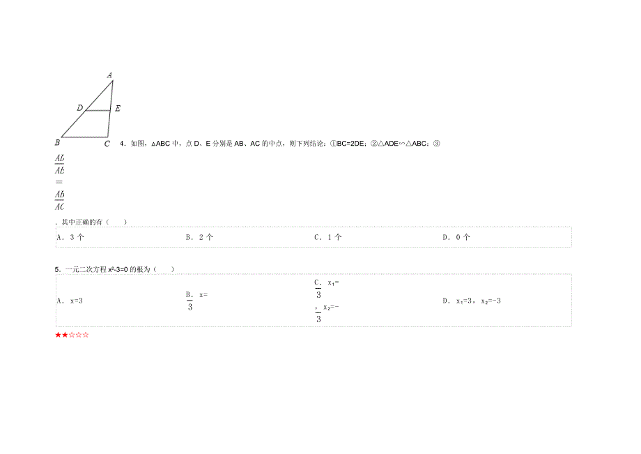 河南省中考数学试卷_第2页