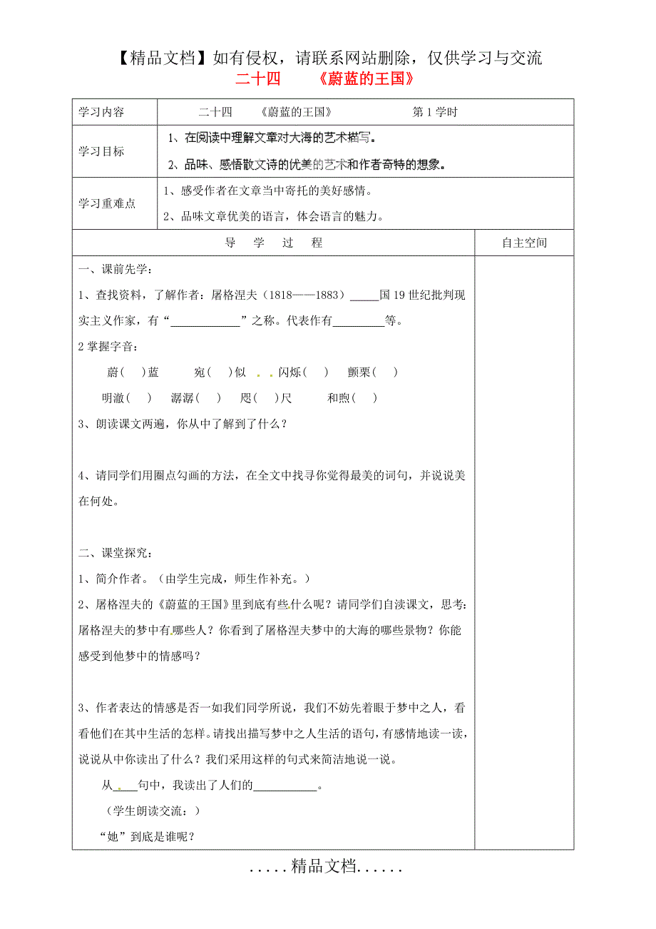 海南省海口市第十四中学七年级语文上册 第24课《蔚蓝的王国》导学案_第2页